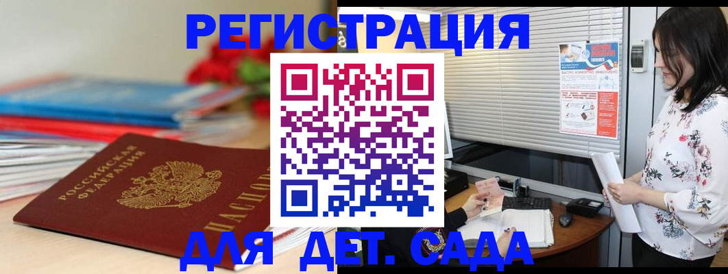 регистрация для дет. сада в Сосногорске
