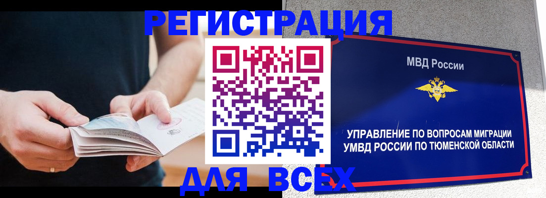 прописка для работы в Сосногорске