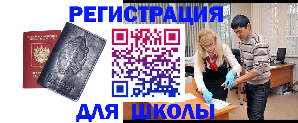 прописка для школы в Сосногорске