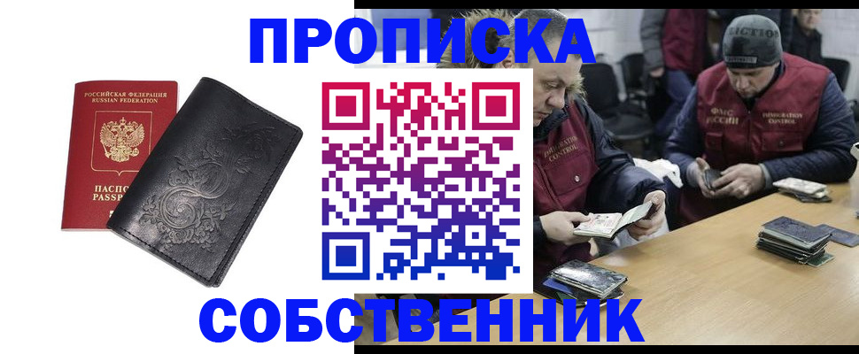 прописка 2025 в Сосногорске