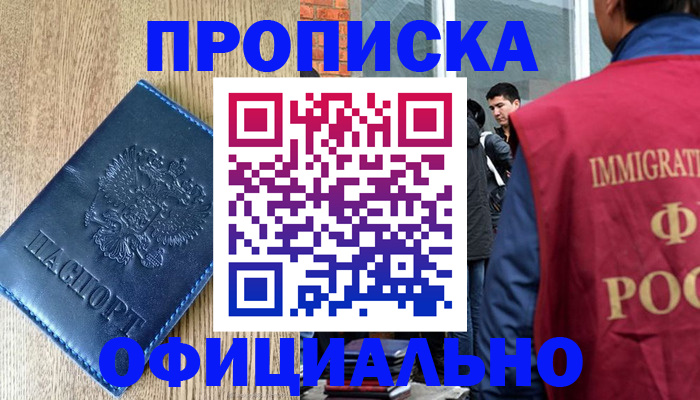 временная регистрация купить в Сосногорске